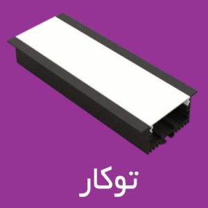 توکار