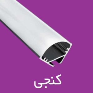 کنجی