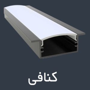 کنافی