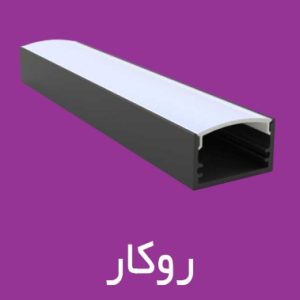 روکار